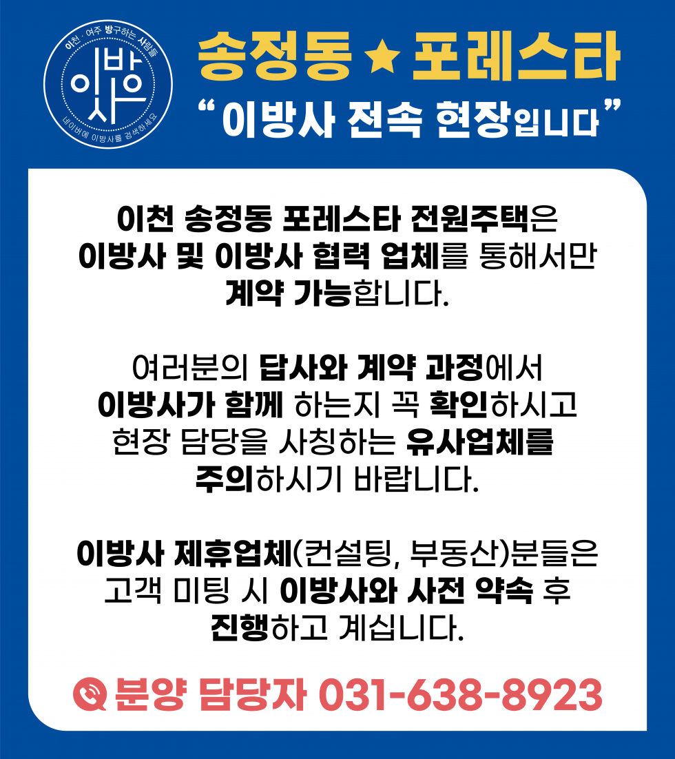 경기 이천시 송정동 -이천전원주택토지분양- 송정동포레스타전원주택분양 분양 매물번호 17434 사진 3